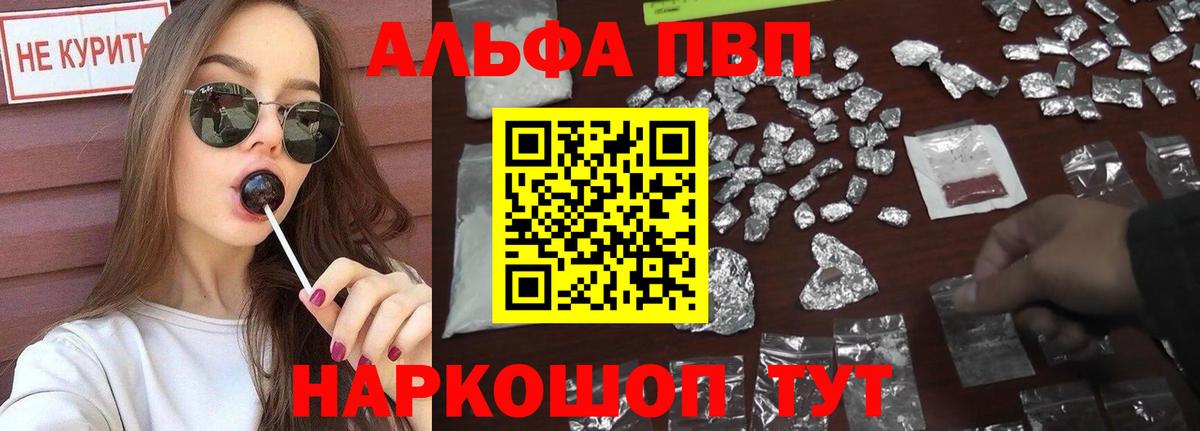 APVP VHQ Ишим