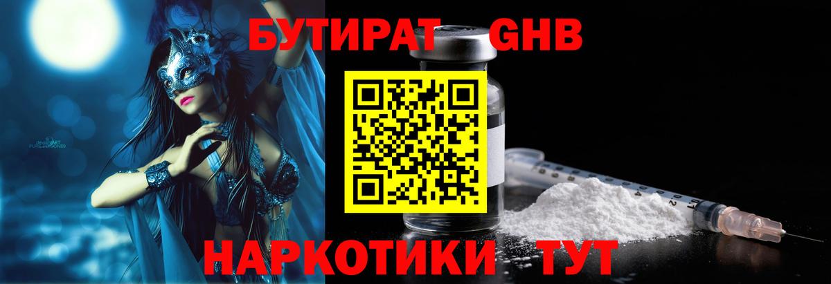 БУТИРАТ оксана Ишим