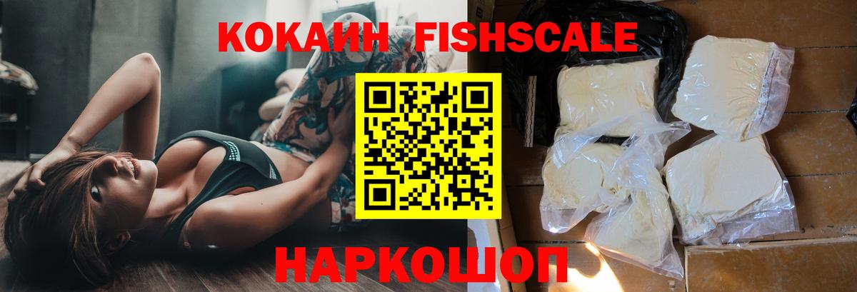 Cocaine Fish Scale Ишим