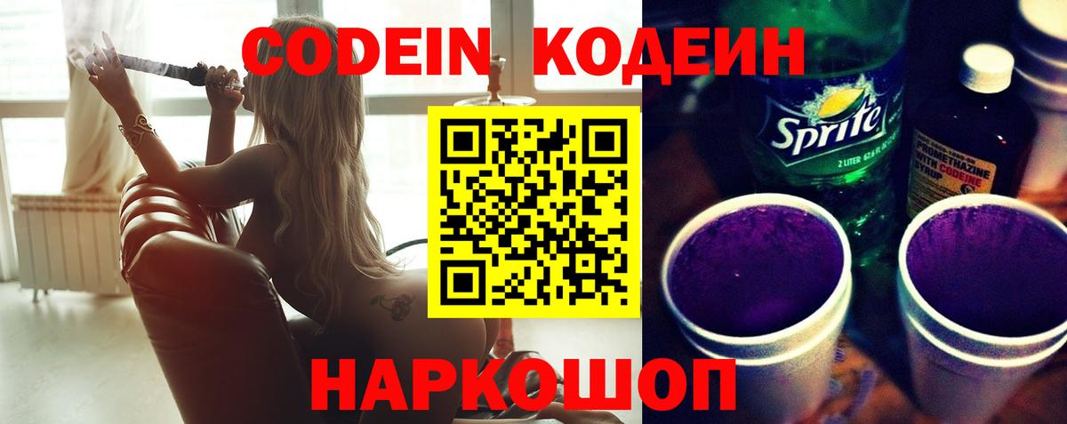 Кодеин напиток Lean (лин) Ишим