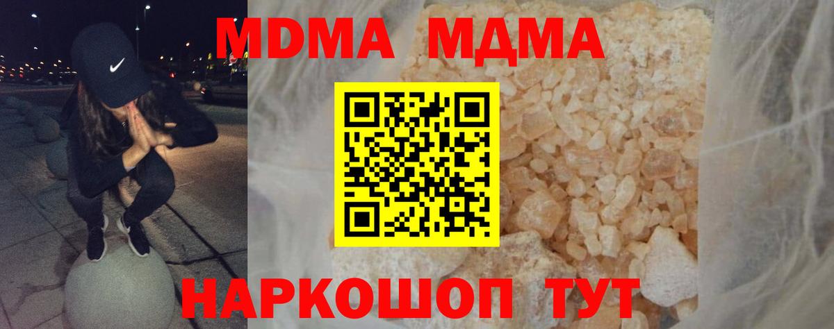 MDMA crystal  Вход с VPN  Ишим  MDMA  МДМА молли 